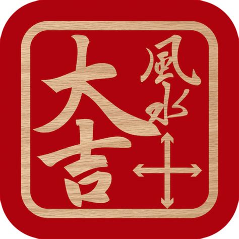 文公尺對照表app|‎在 App Store 上的「魯班尺」